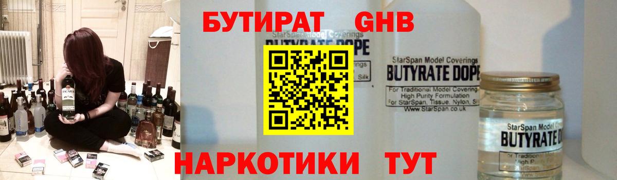 Бутират бутик  Вход с VPN  Аша 