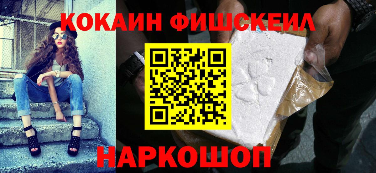 Кокаин FishScale  Кокаин Боливия  Аша  Вход с VPN 