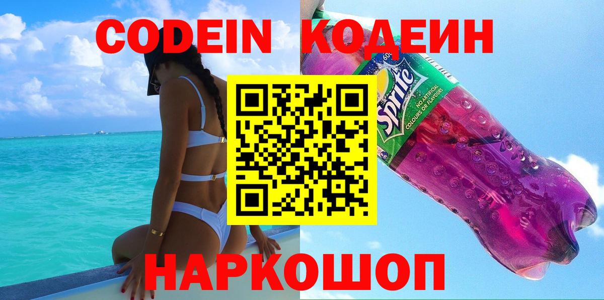 Кодеин напиток Lean (лин)  купить наркотик  Вход с VPN  Аша  Codein напиток Lean (лин) 