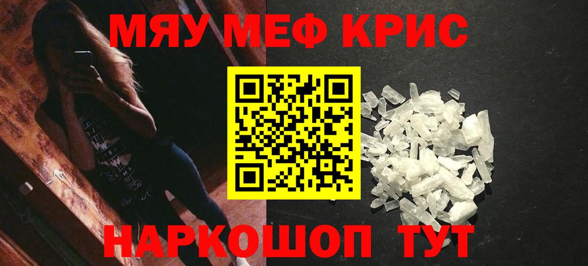 Мефедрон мяу мяу  Вход с VPN  Аша  МЕФ  МЕФ кристаллы 